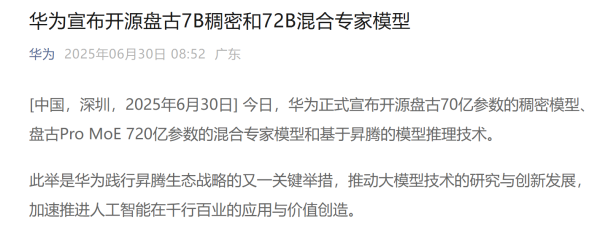 股票配资股 华为首个开源大模型来了！Pro MoE 720亿参数，4000颗昇腾训练